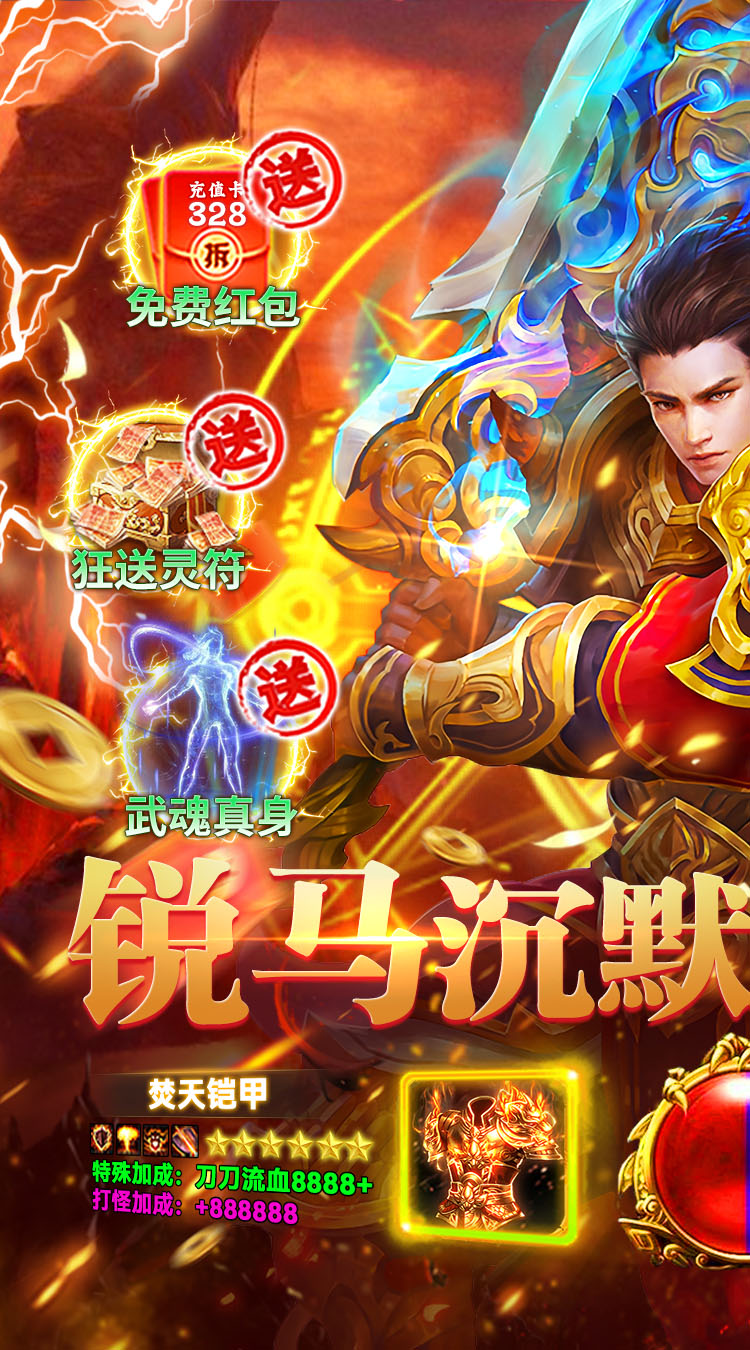 群雄之战（沉默天天送1314）游戏截图1