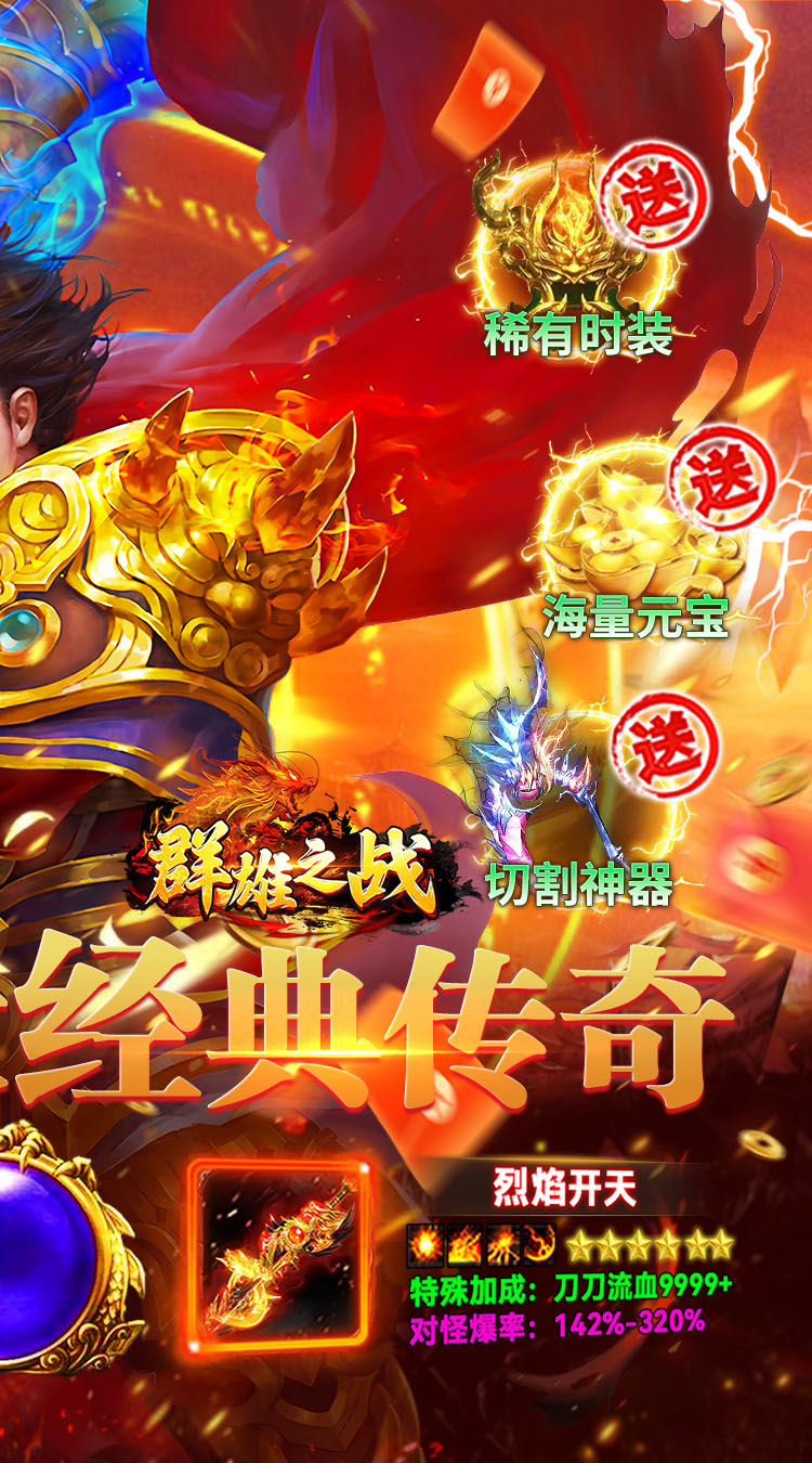 群雄之战（沉默天天送1314）游戏截图2