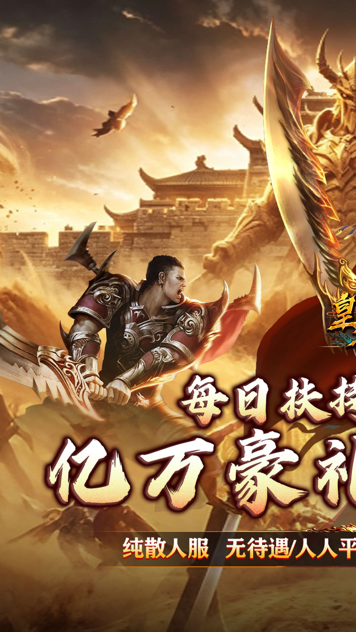 皇者（神器攻速三职业）游戏截图1