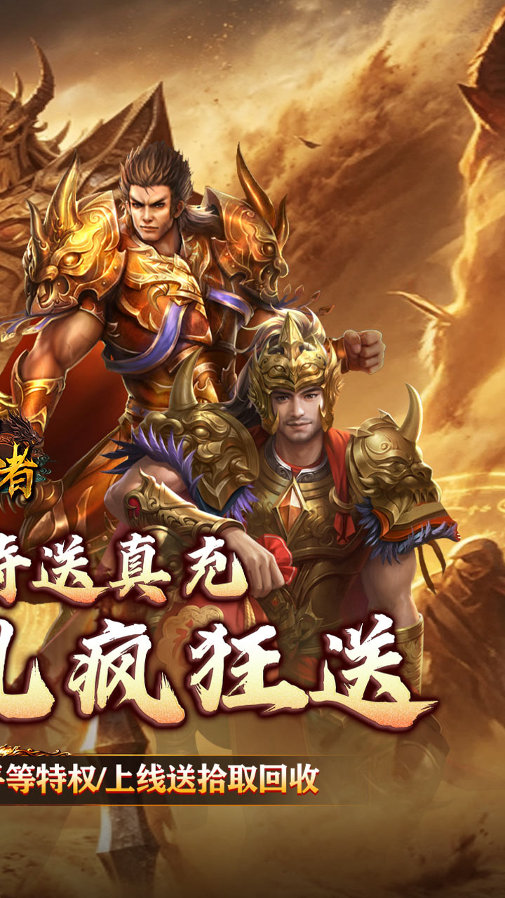 皇者（神器攻速三职业）游戏截图2