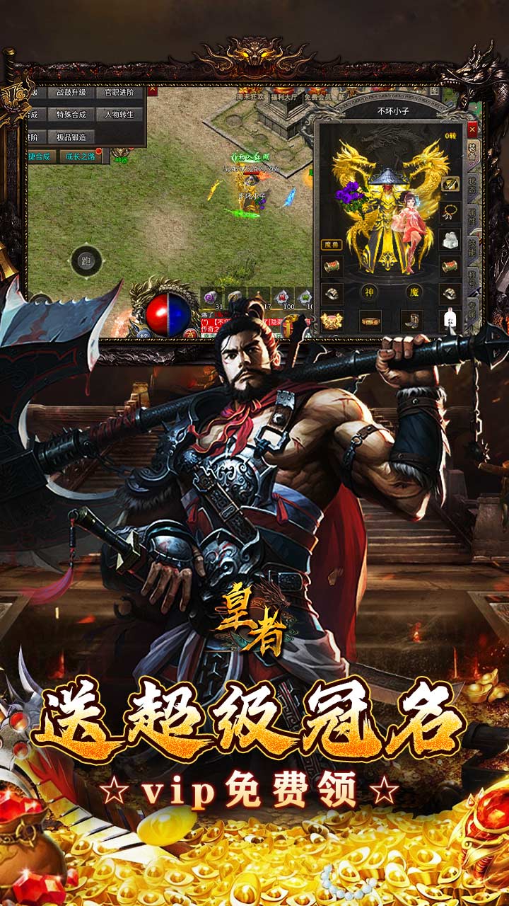 皇者（神器攻速三职业）游戏截图3