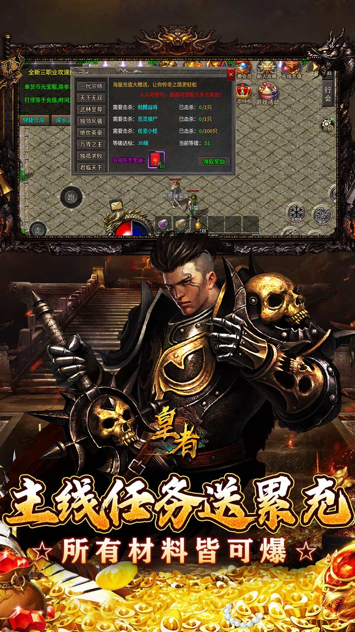 皇者（神器攻速三职业）游戏截图4