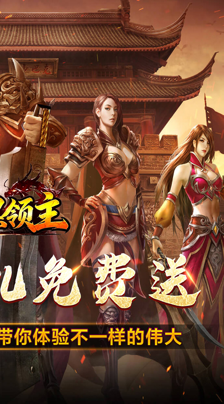 暗黑领主（飞剑再临热血）游戏截图2