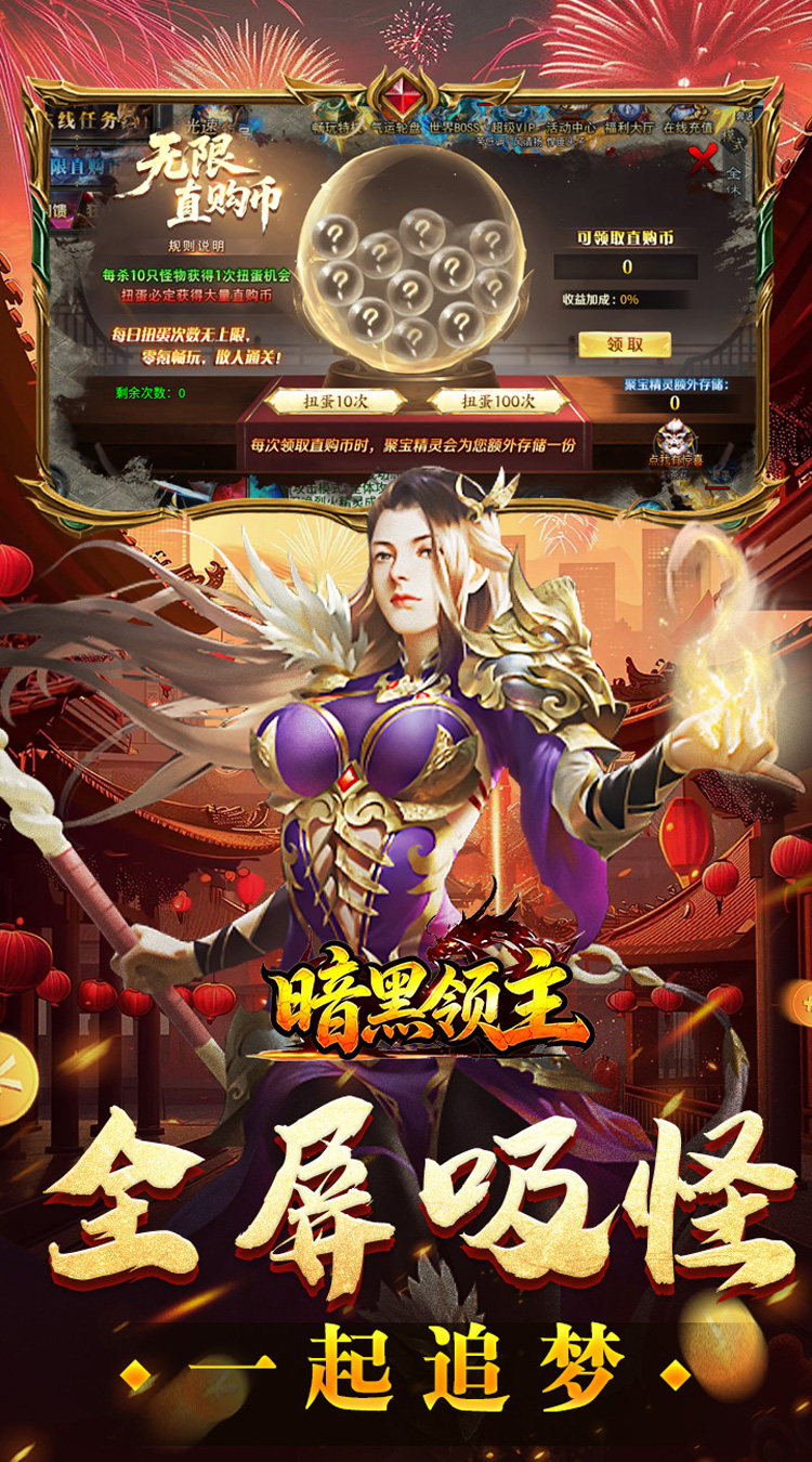暗黑领主（飞剑再临热血）游戏截图4