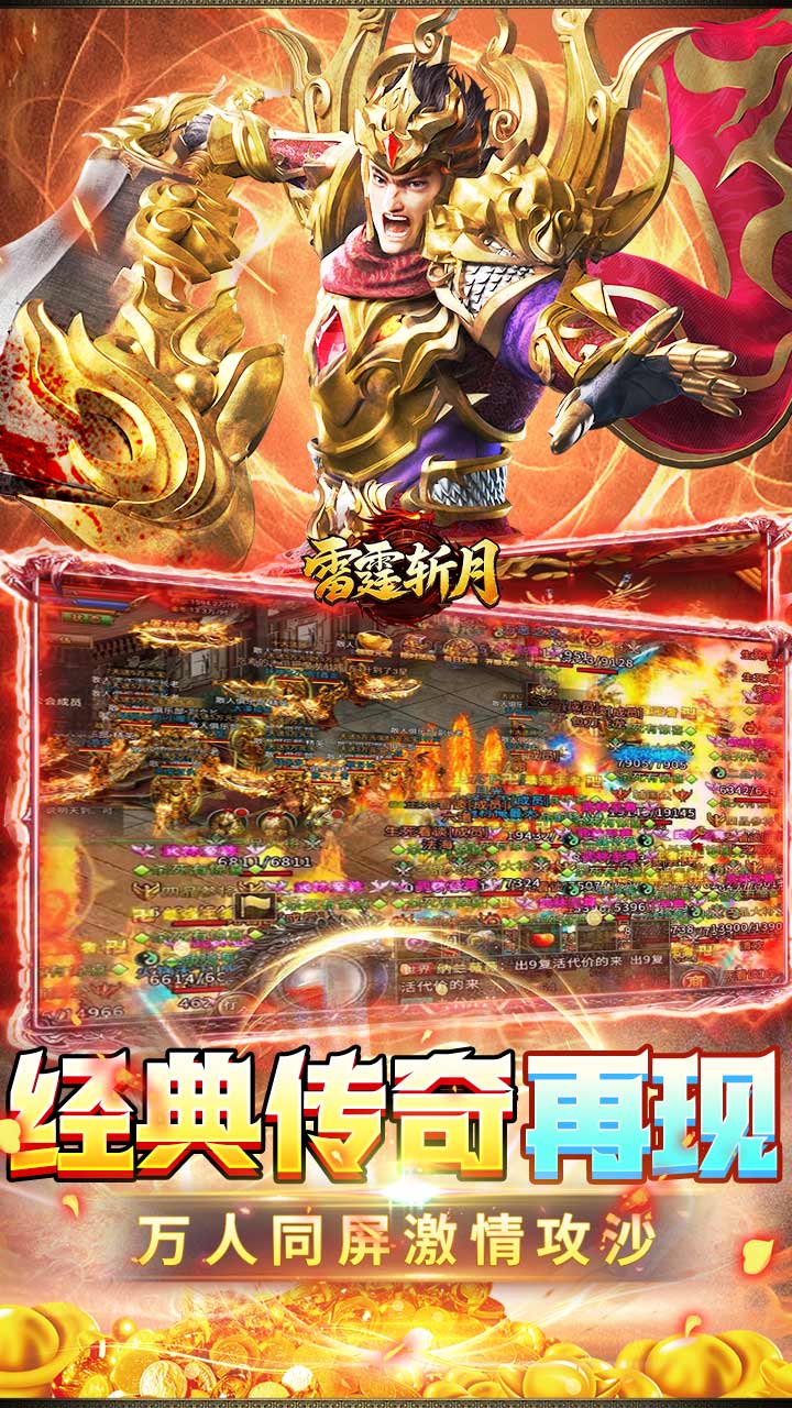雷霆斩月（内置1折免费版）游戏截图5
