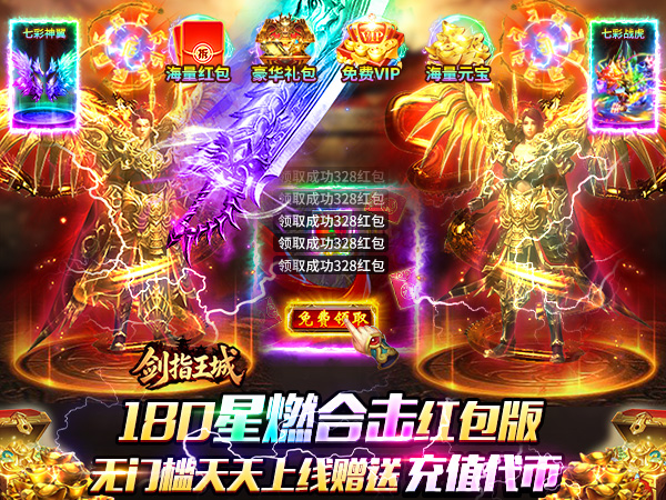 剑指王城（三职业合击免费版）宣传图片