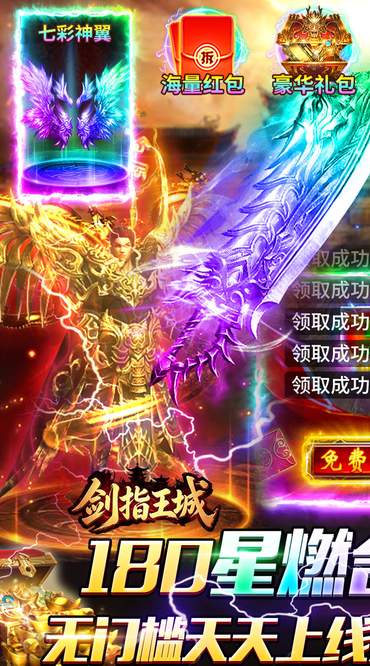 剑指王城（三职业合击免费版）游戏截图1