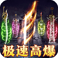 龙骑战歌（梨花高爆攻速送充）（BT游戏）游戏图标