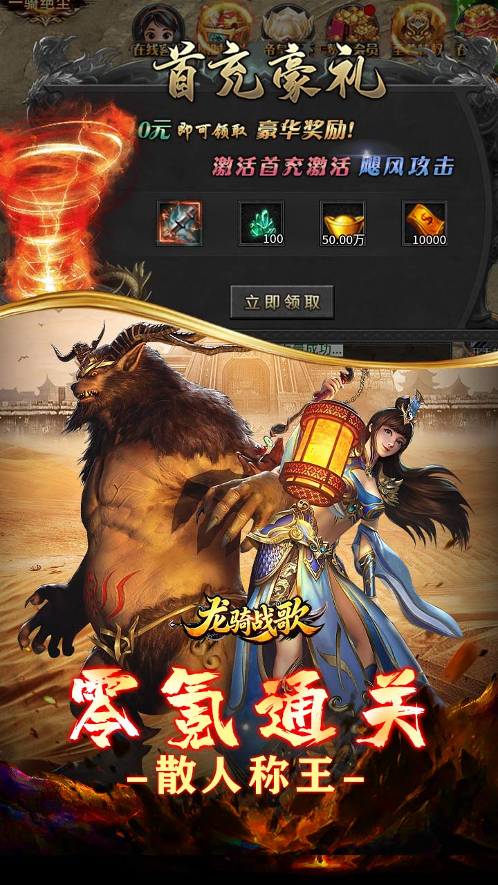 龙骑战歌（梨花高爆攻速送充）游戏截图4
