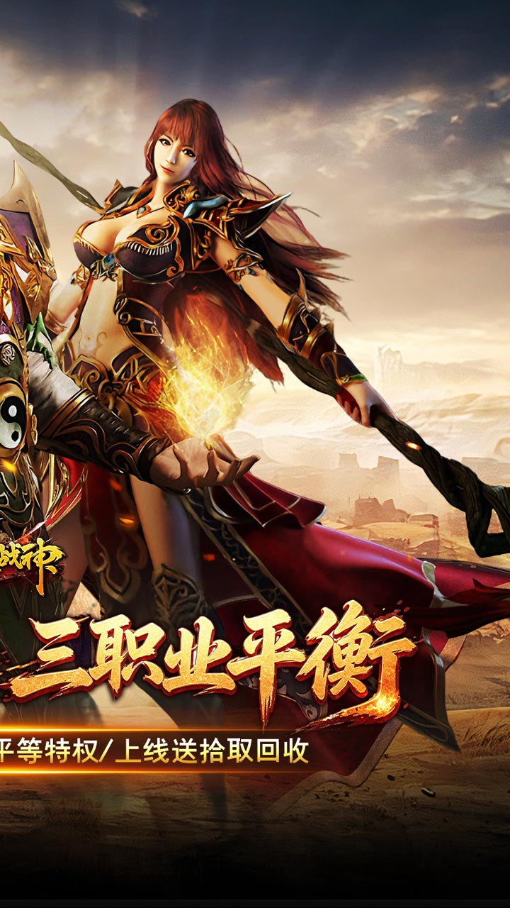 烈火战神（飞剑攻速大极品）游戏截图2
