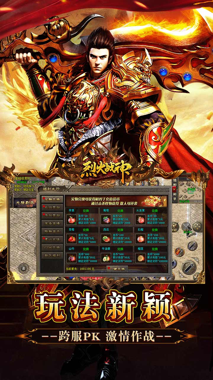 烈火战神（飞剑攻速大极品）游戏截图3