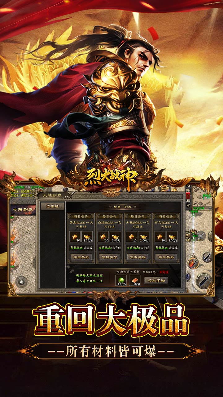 烈火战神（飞剑攻速大极品）游戏截图4