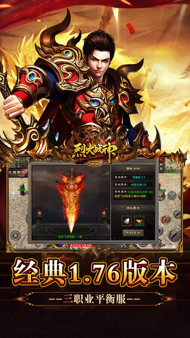 烈火战神（飞剑攻速大极品）游戏截图5