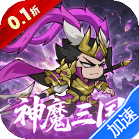 破日开天（0.1折神魔三国开箱）游戏图标