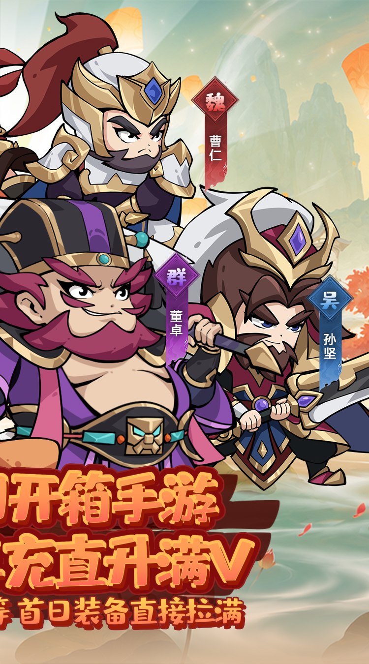 破日开天（0.1折神魔三国开箱）游戏截图2