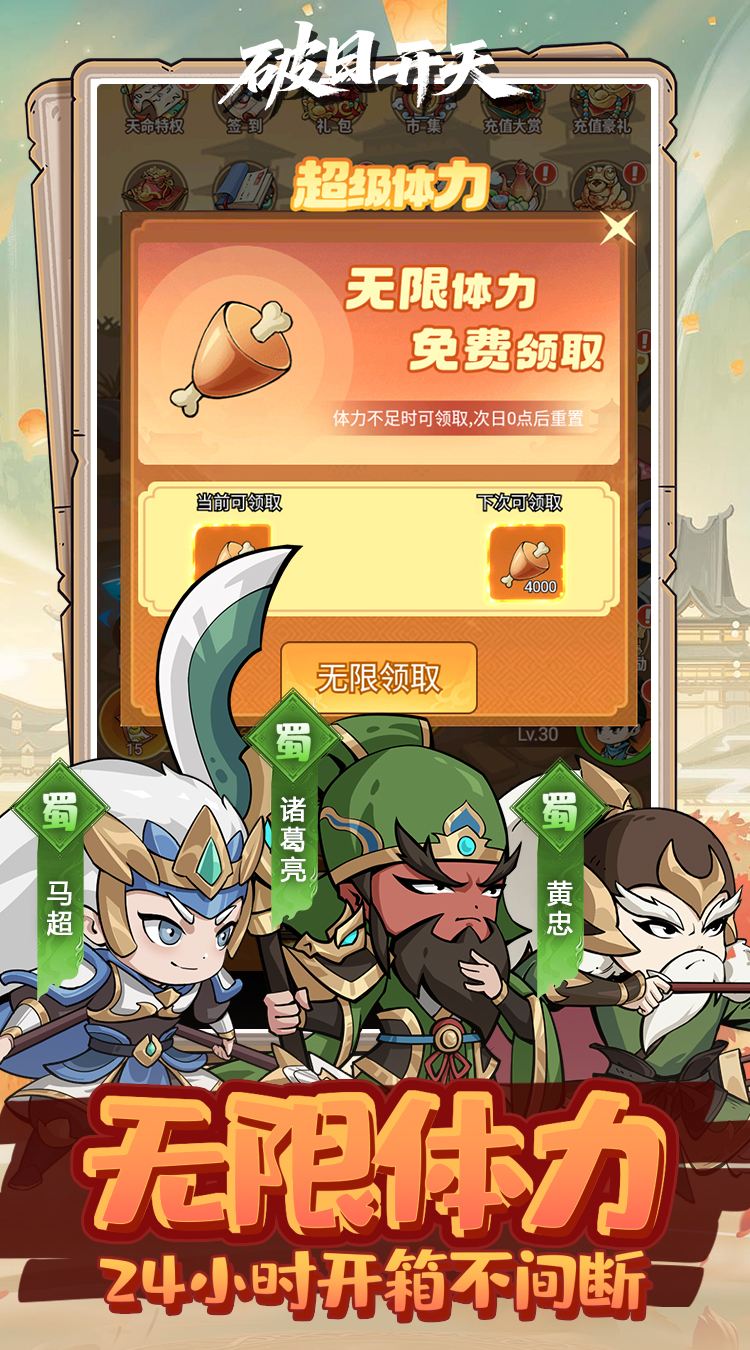 破日开天（0.1折神魔三国开箱）游戏截图3