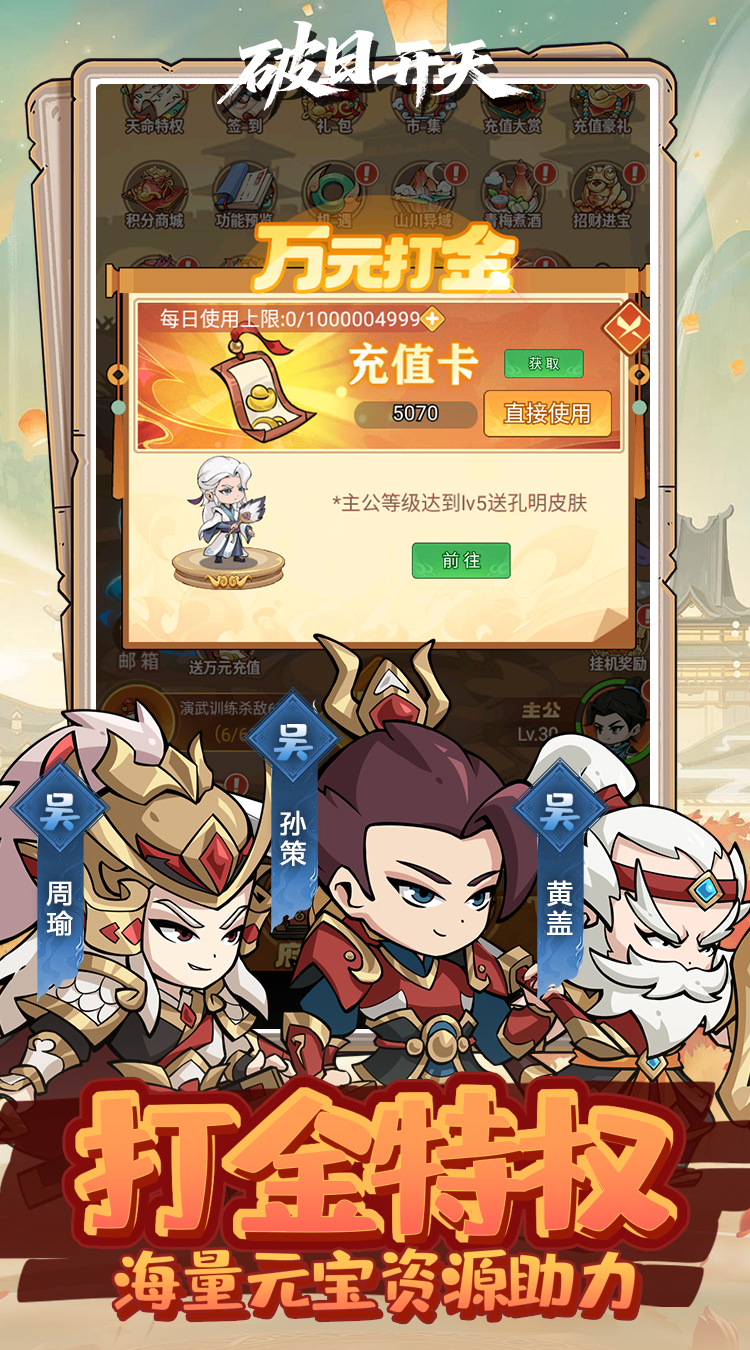 破日开天（0.1折神魔三国开箱）游戏截图4