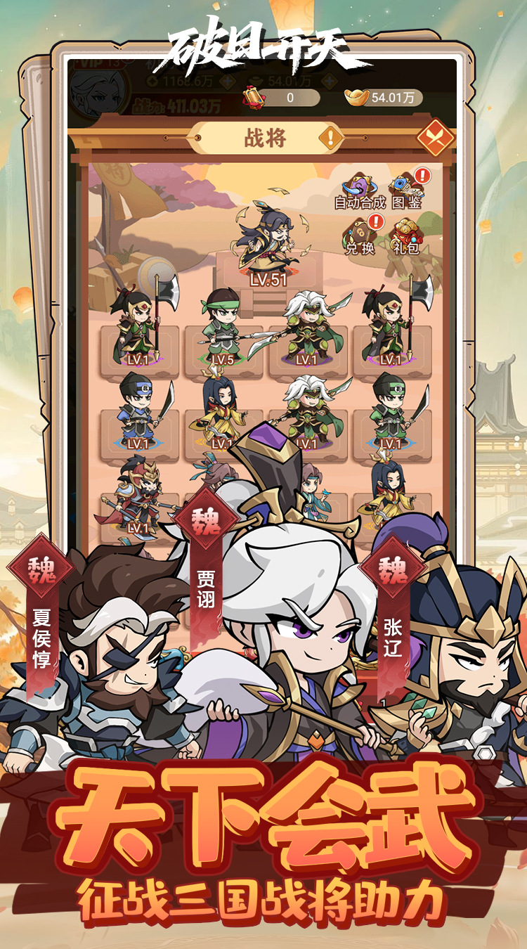 破日开天（0.1折神魔三国开箱）游戏截图5