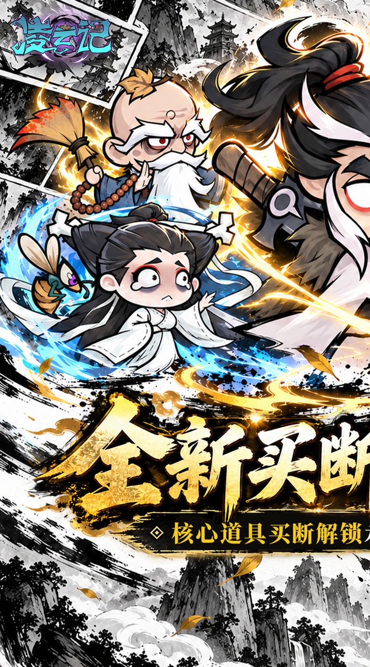 凌云记（0.05折买断商城钜惠版）游戏截图3