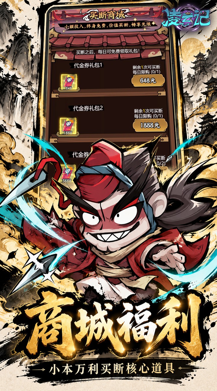凌云记（0.05折买断商城钜惠版）游戏截图5