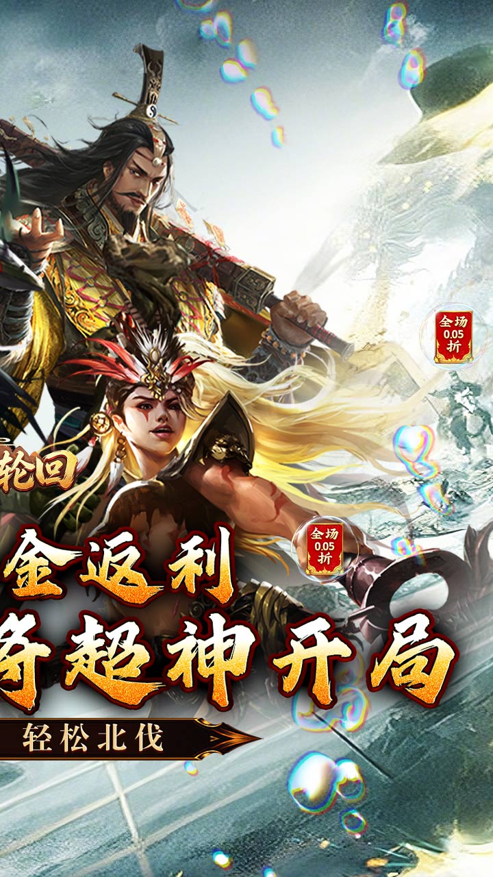 三界轮回（0.05折三国攻城略地）游戏截图2