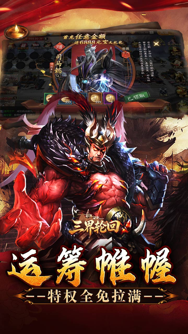 三界轮回（0.05折三国攻城略地）游戏截图3