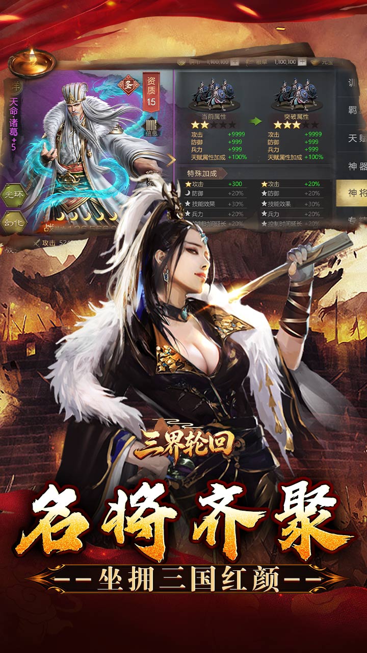 三界轮回（0.05折三国攻城略地）游戏截图4