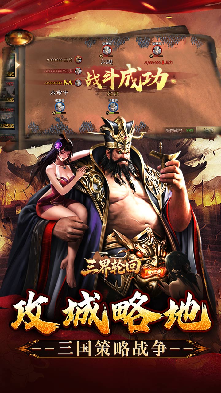 三界轮回（0.05折三国攻城略地）游戏截图5