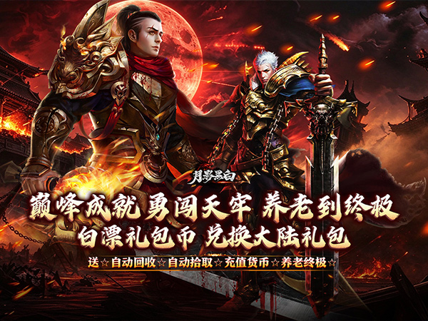 月影黑白（月海古惑快刀专属）宣传图片
