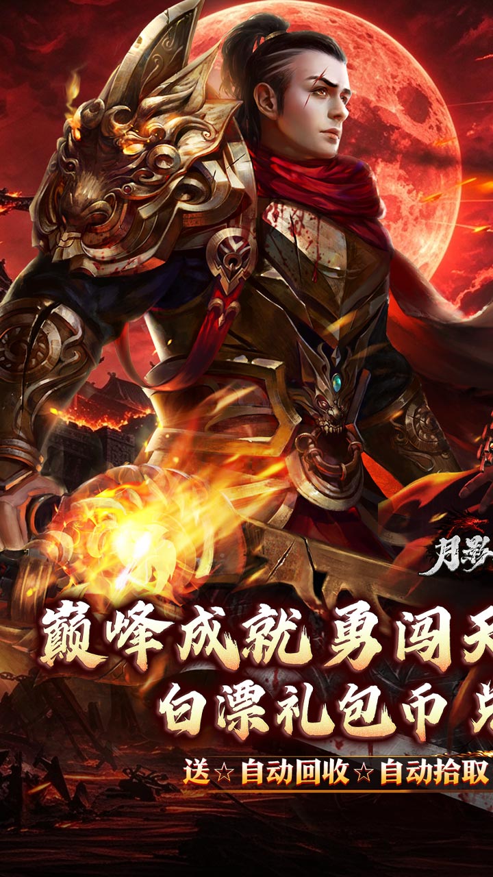 月影黑白（月海古惑快刀专属）游戏截图1
