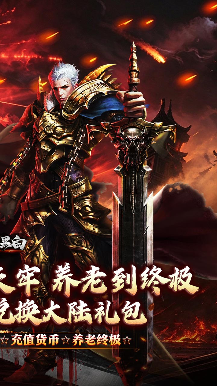 月影黑白（月海古惑快刀专属）游戏截图2