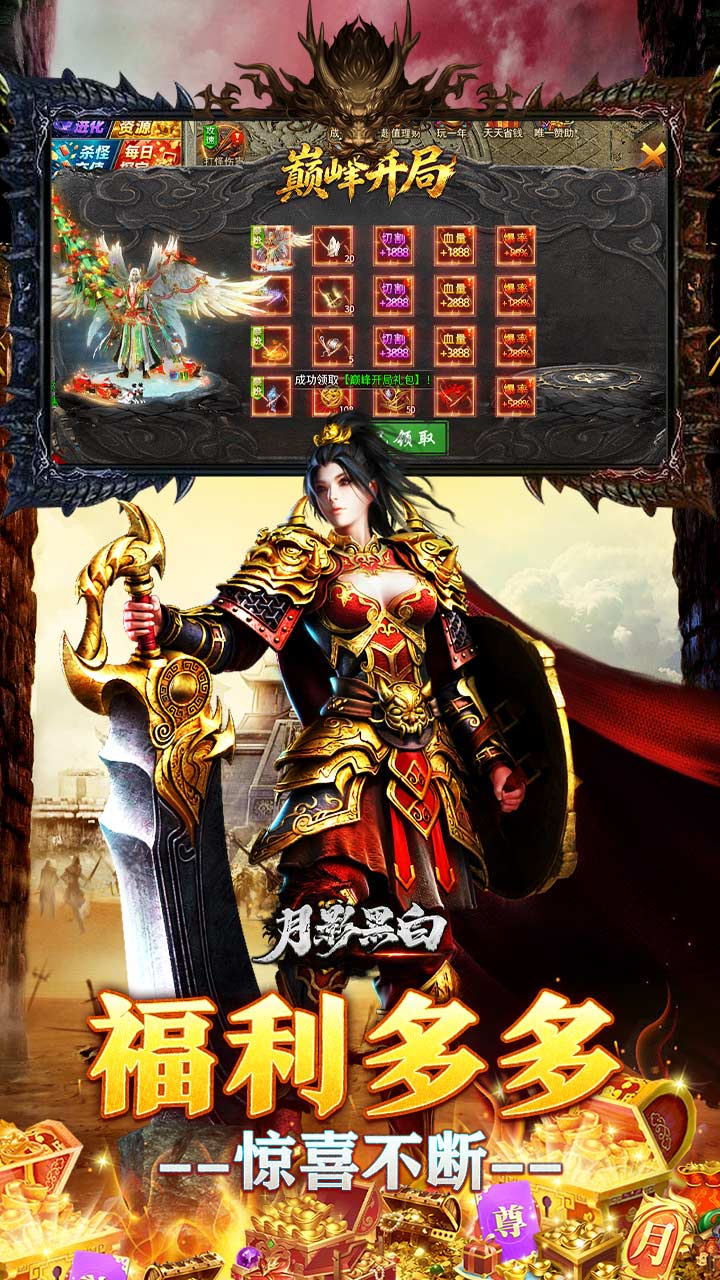 月影黑白（月海古惑快刀专属）游戏截图4