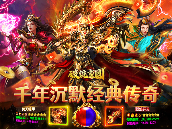 破镜重圆（千年沉默免费版）（BT游戏）宣传图