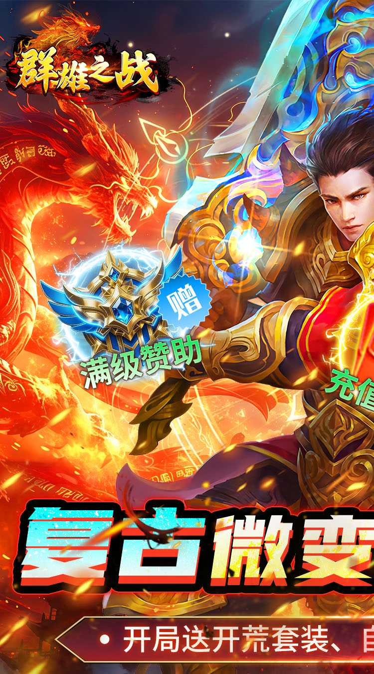 群雄之战（流风攻速三职业）游戏截图1