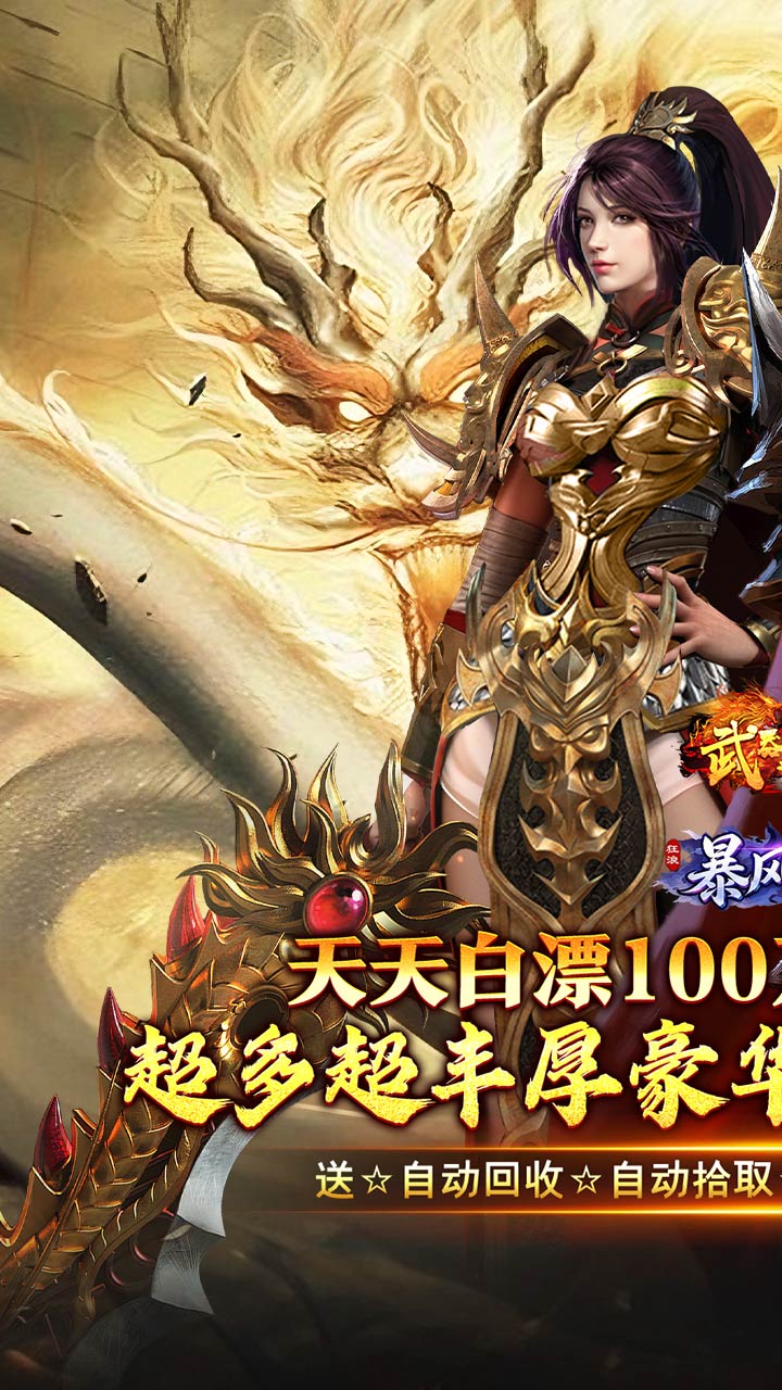 武器之王（狂浪暴风日送100万）游戏截图1