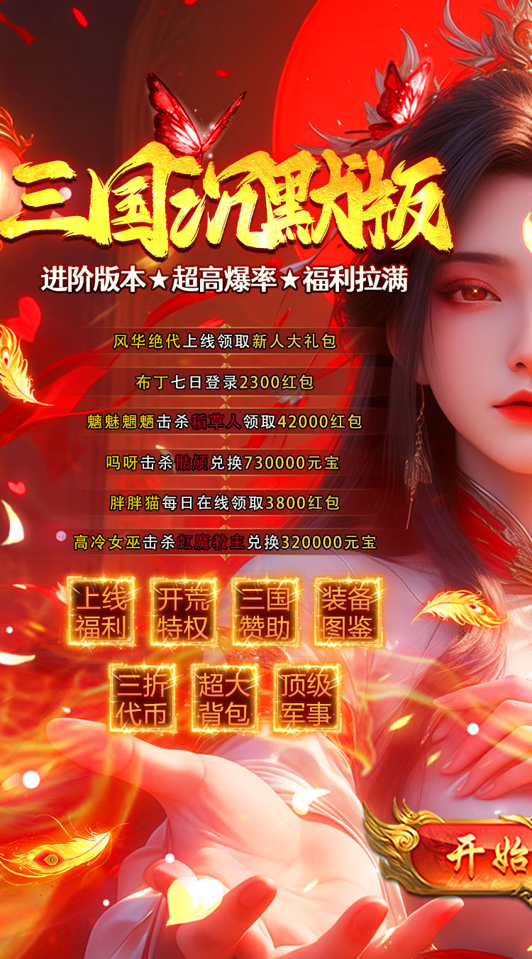 武林盛典（三国攻速免费版）游戏截图1