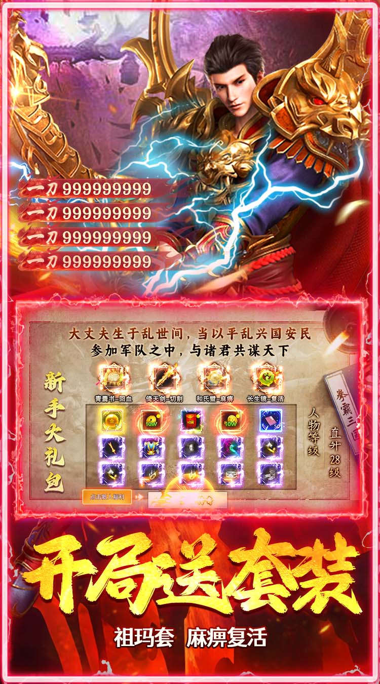 武林盛典（三国攻速免费版）游戏截图3