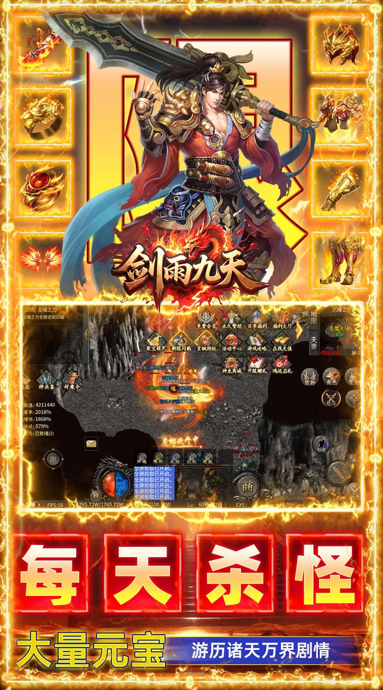 剑雨九天（鸿运福利版）游戏截图4