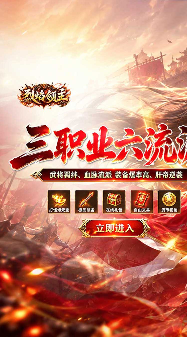 烈焰领主（六职十三征）游戏截图1