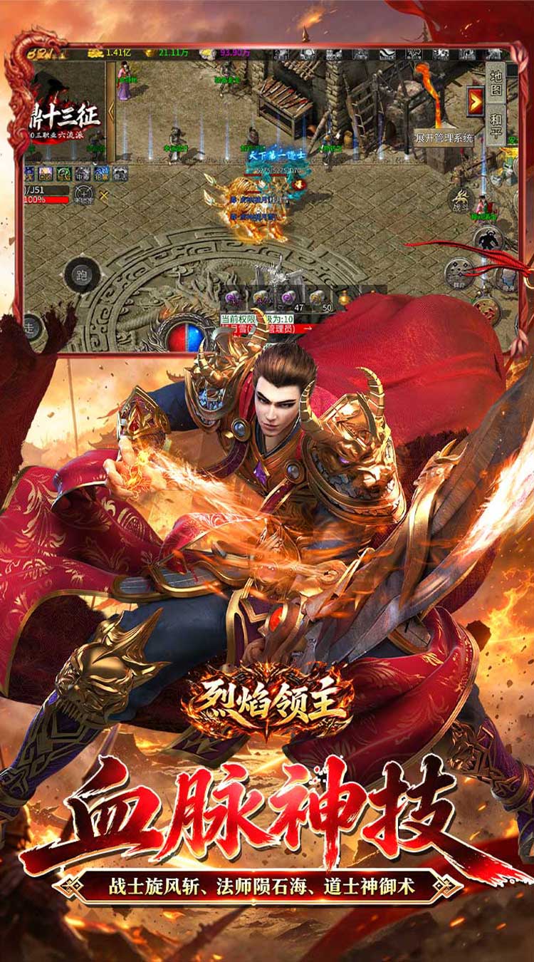 烈焰领主（六职十三征）游戏截图4