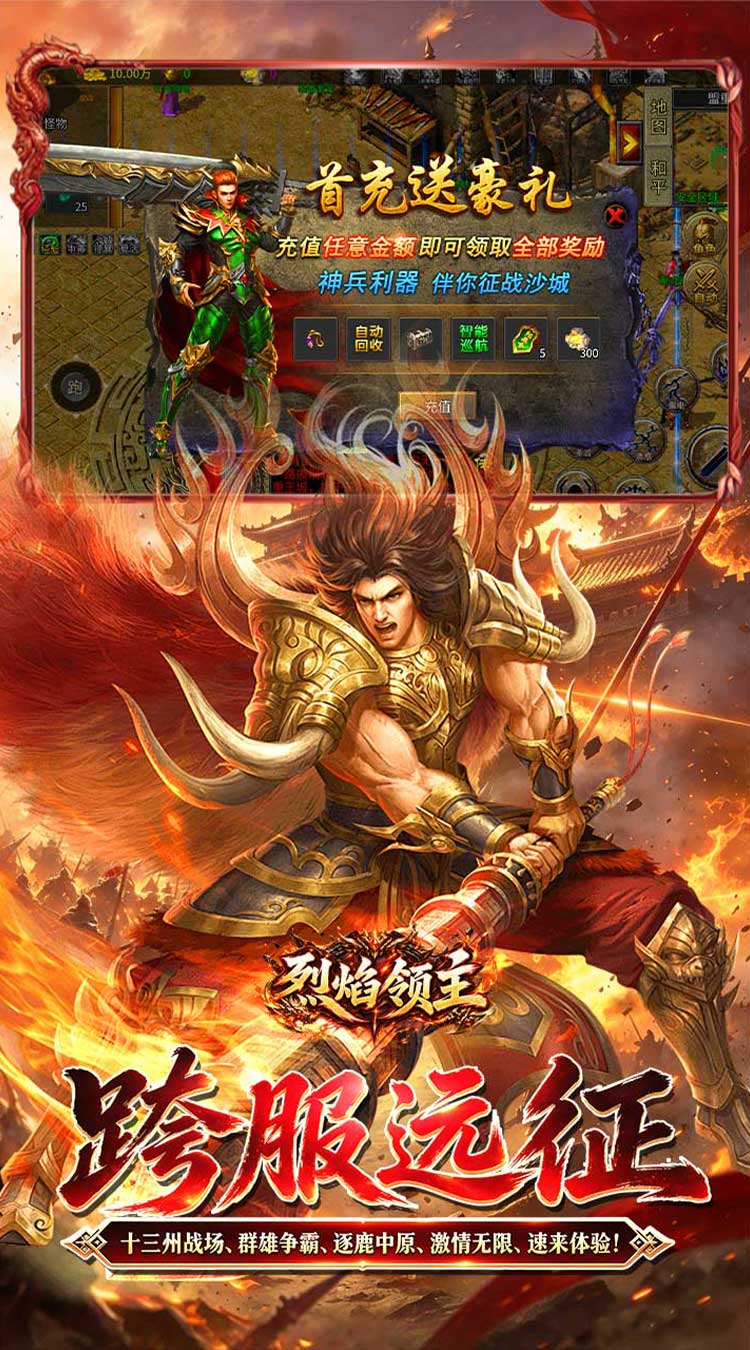 烈焰领主（六职十三征）游戏截图5