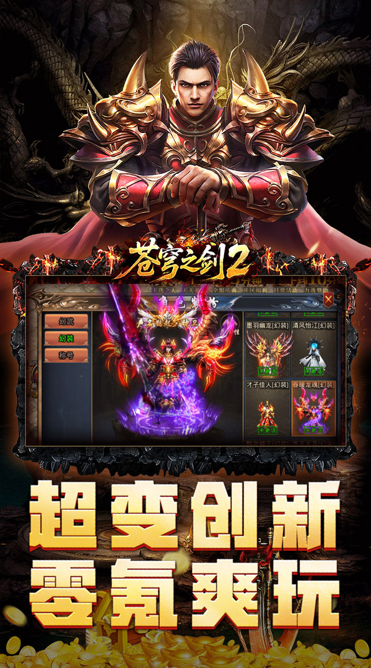 苍穹之剑2（万亿礼包币送送送）游戏截图3