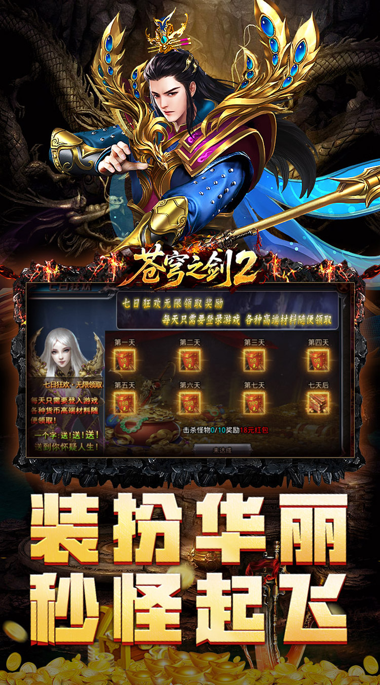 苍穹之剑2（万亿礼包币送送送）游戏截图4