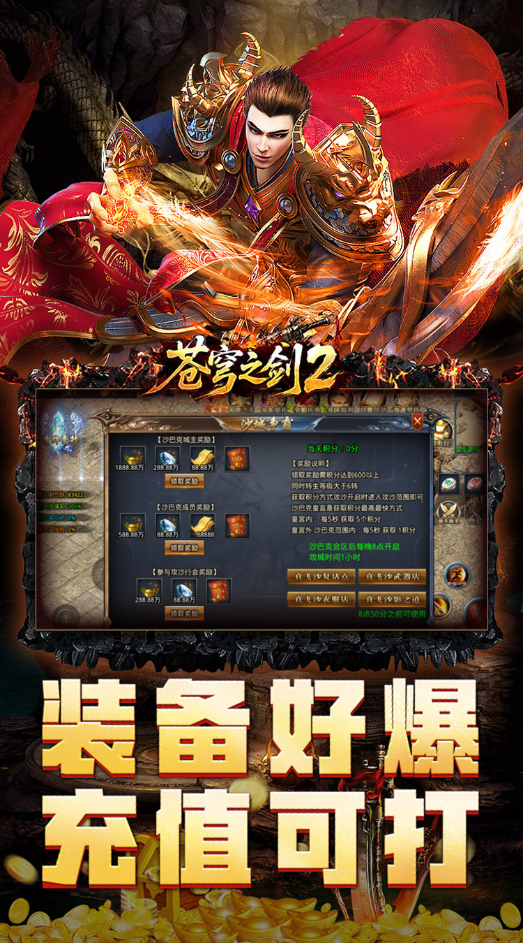 苍穹之剑2（万亿礼包币送送送）游戏截图5