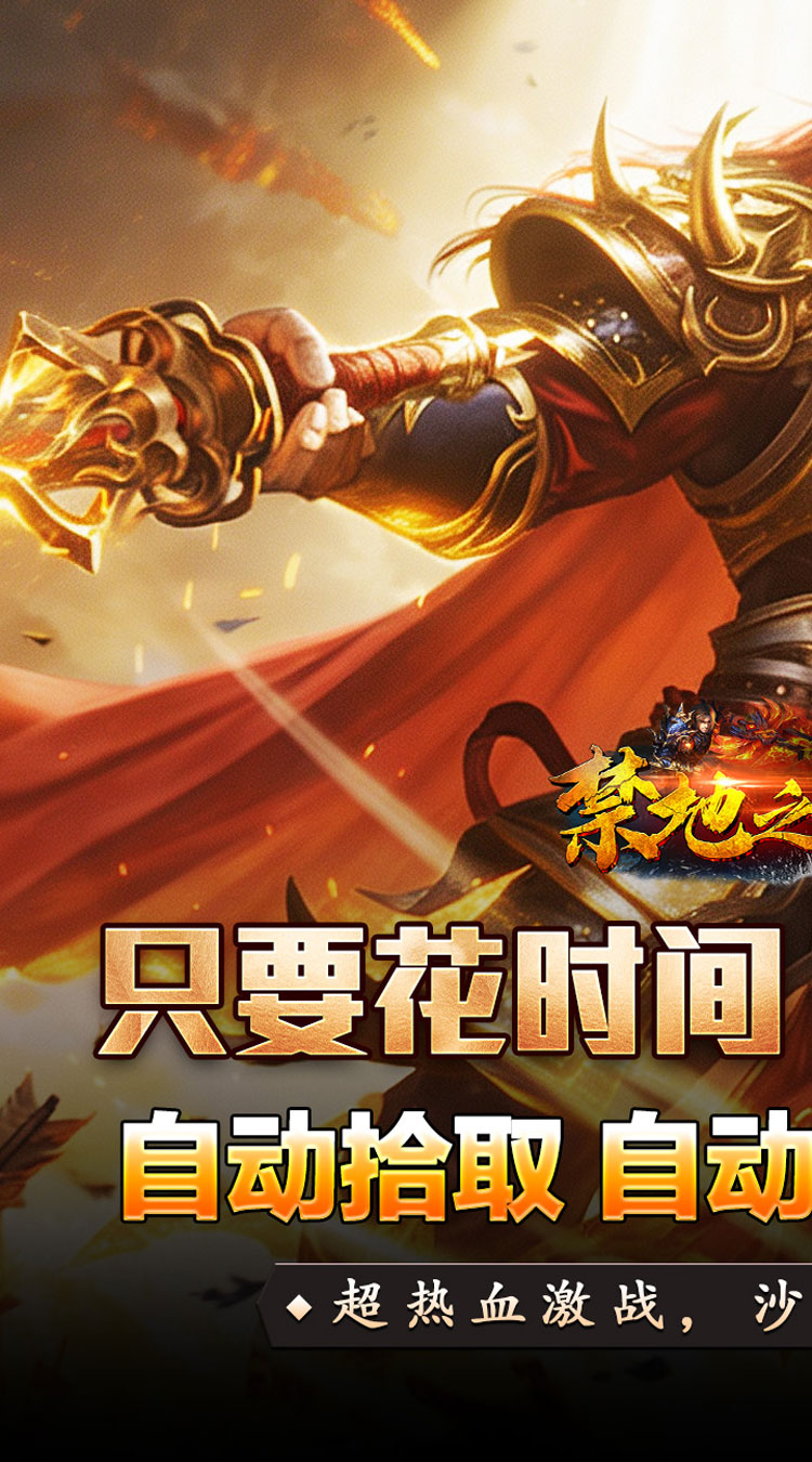 禁地之战（金秋高爆无限刀）游戏截图1