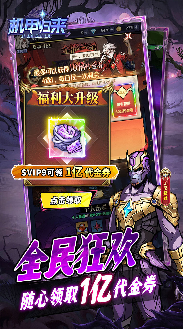 机甲归来（0.05折送一亿代金）游戏截图4