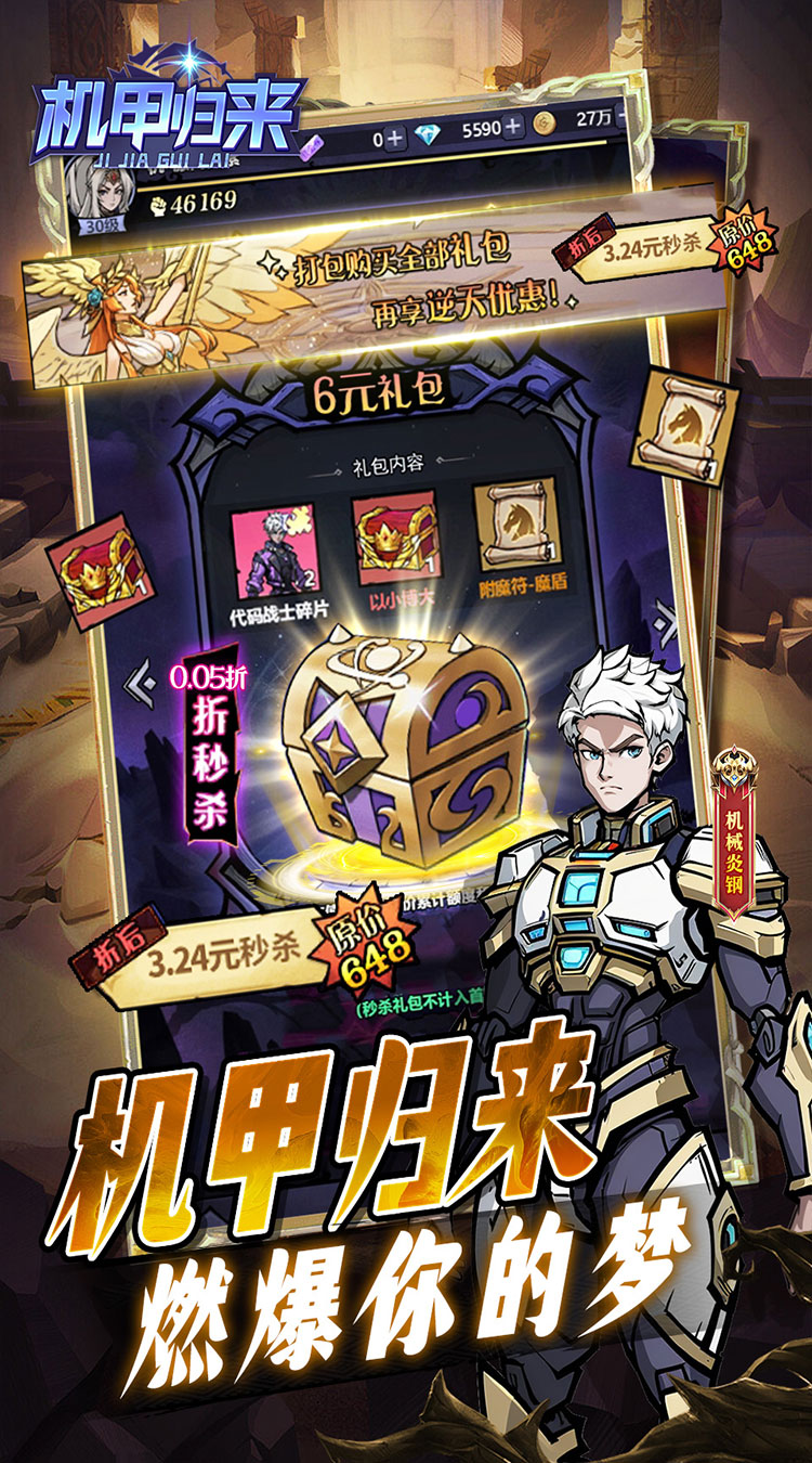 机甲归来（0.05折送一亿代金）游戏截图5