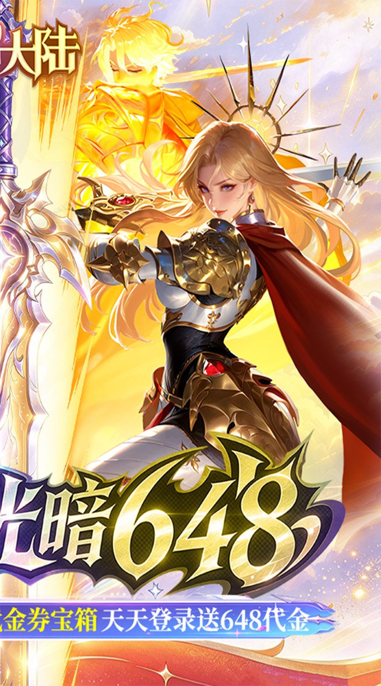 神召大陆（0.05送光暗648）游戏截图2