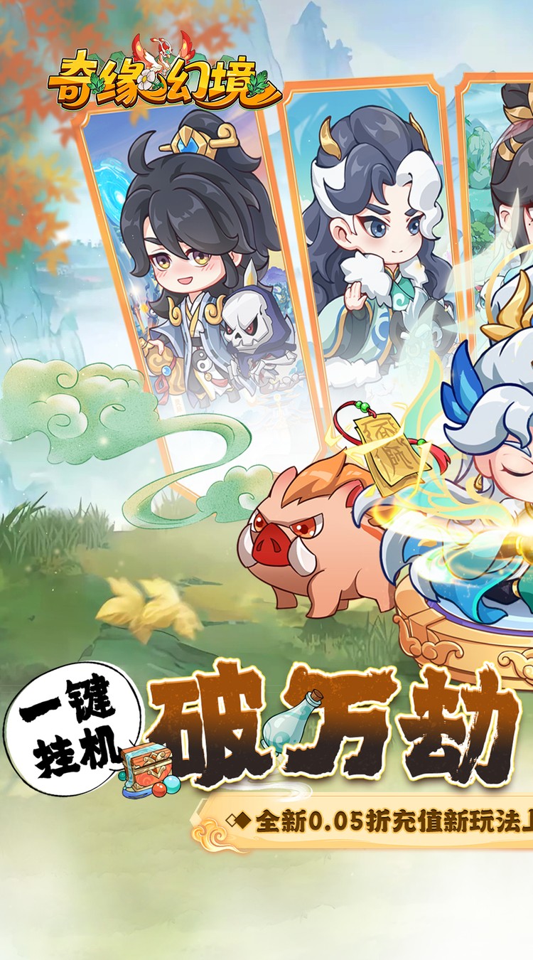 奇缘幻境（0.05折买断商城高返版）游戏截图2