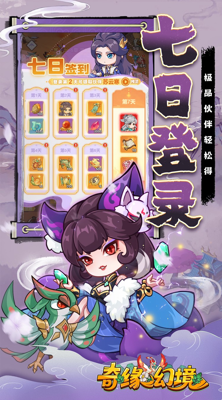 奇缘幻境（0.05折买断商城高返版）游戏截图3